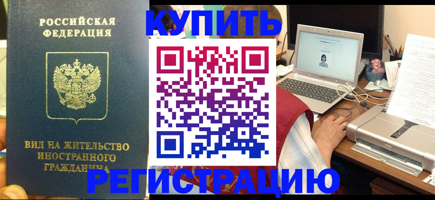 прописка в квартире в Димитровграде