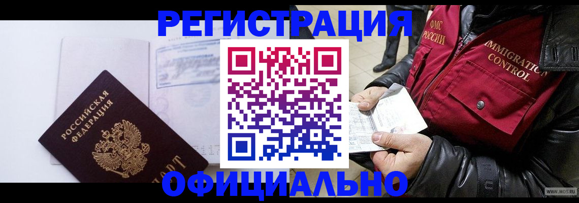 временная регистрация недорого в Димитровграде